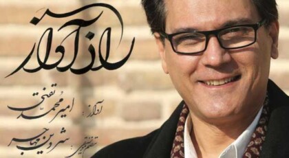 دانلود آلبوم راز آواز امیر محمد تفتی