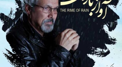 دانلود آلبوم آواز باران از فاروق کسمائی