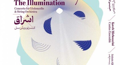 دانلود آلبوم اشراق اثری از کاوه میرحسینی