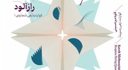 دانلود آلبوم رازآلود اثری از کاوه میرحسینی