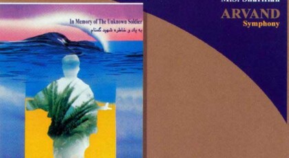 دانلود آلبوم سمفونی اروندرود محمدسعید شریفیان