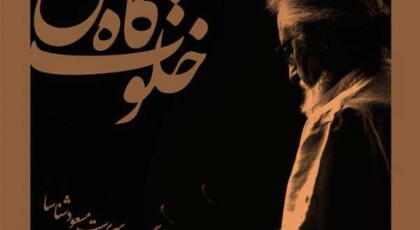 دانلود آلبوم خلوتگاه من محمد ذاکر حسین