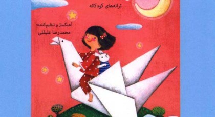 دانلود آلبوم پرنده خیال محمدرضا علیقلی