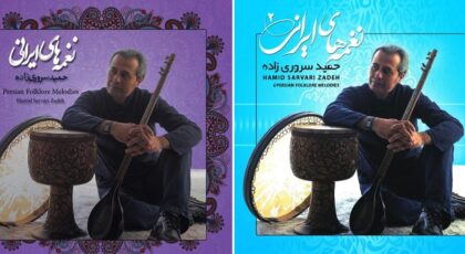 دانلود آلبوم نغمه های ایرانی 1 و 2 حمید سروری زاده