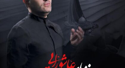 دانلود آلبوم نغمه های عاشورایی محمدرضا قربانی