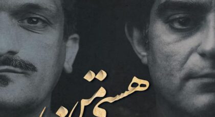 دانلود آلبوم هستی من مهران عطار و علی قناد
