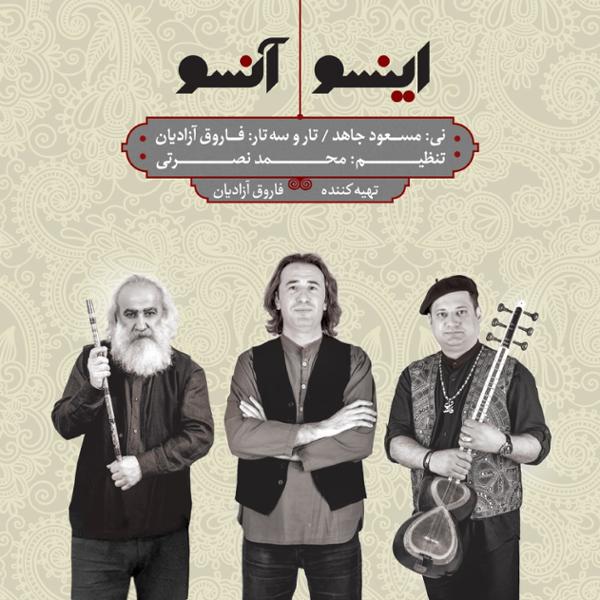 دانلود آلبوم اینسو آنسو از فاروق آزادیان