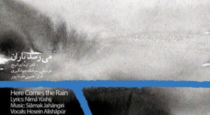 دانلود آلبوم می رسد باران از حسین علیشاپور