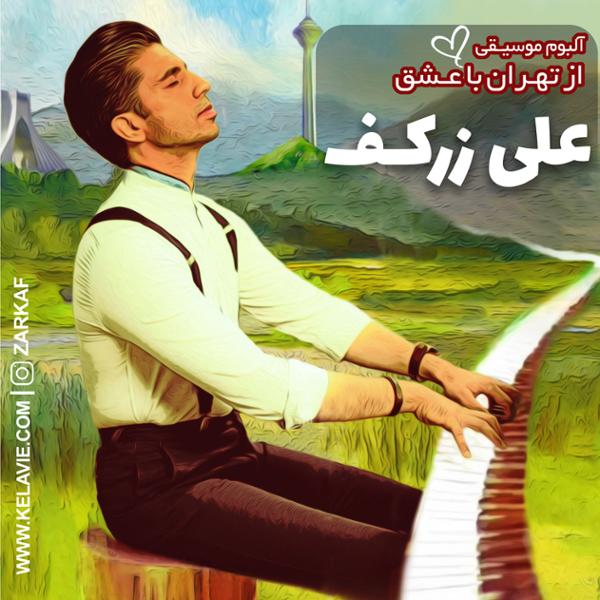 دانلود آلبوم از تهران با عشق از علی زرکف