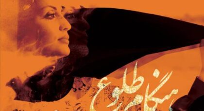 دانلود آلبوم هنگام طلوع از هیلا صدیقی