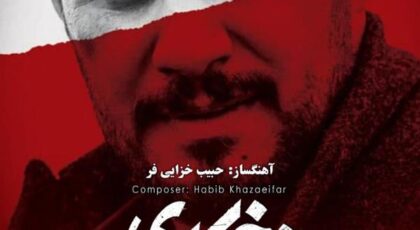 دانلود آلبوم موسیقی متن سریال زخم کاری اثری از حبیب خزایی فر