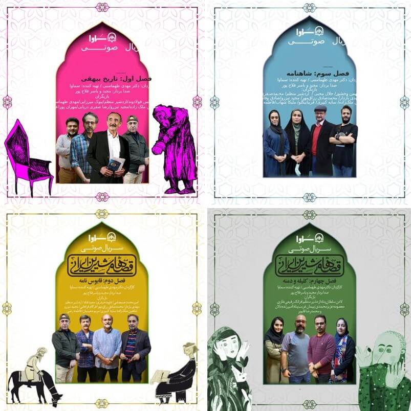 دانلود کتاب صوتی قصه های شیرین ایرانی