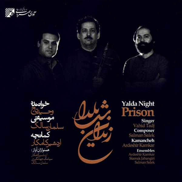 دانلود آلبوم زندان شب یلدا از وحید تاج