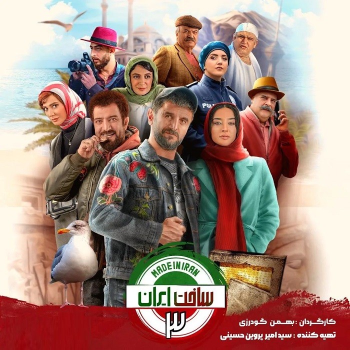 دانلود سریال ساخت ایران 3 