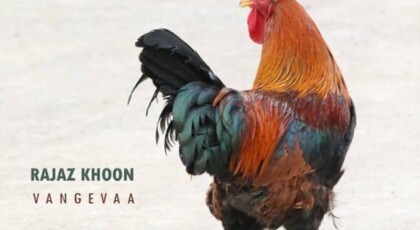 دانلود آلبوم رجزخون از گروه ونگ وا