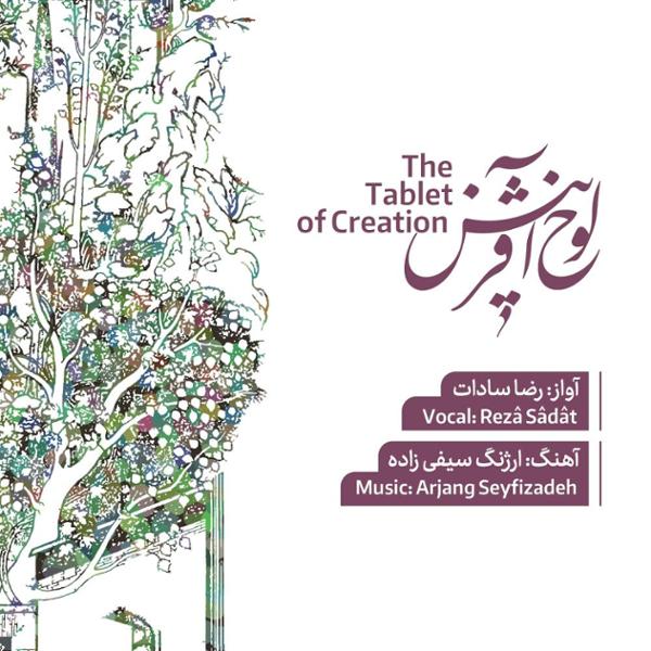 دانلود آلبوم لوح آفرینش از رضا سادات با کیفیت اورجینال