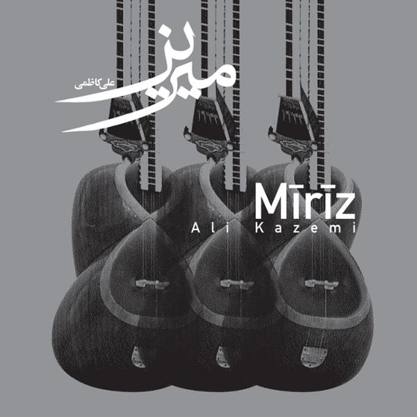 دانلود آلبوم میریز اثری از علی کاظمی