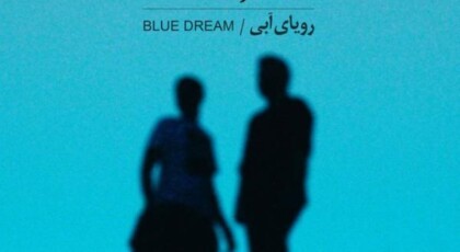 دانلود آلبوم رویای آبی اثری از گروه ریشه