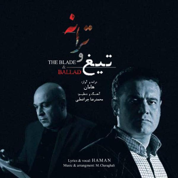 دانلود آلبوم تیغ و ترانه اثری از هامان و محمدرضا چراغعلی