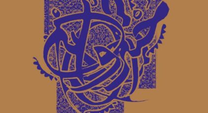 دانلود آلبوم خسروانی اثری از علی کاظمی