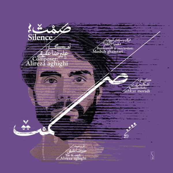 دانلود آلبوم صمت اثری از علیرضا عقیقی