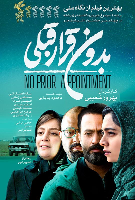 دانلود فیلم ایرانی بدون قرار قبلی 