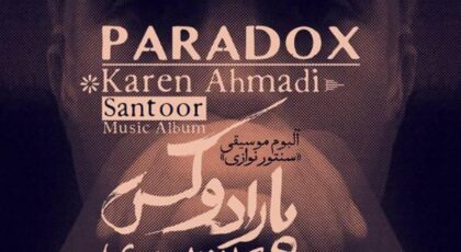 دانلود آلبوم پارادوکس اثری از کارن احمدی با کیفیت اصلی