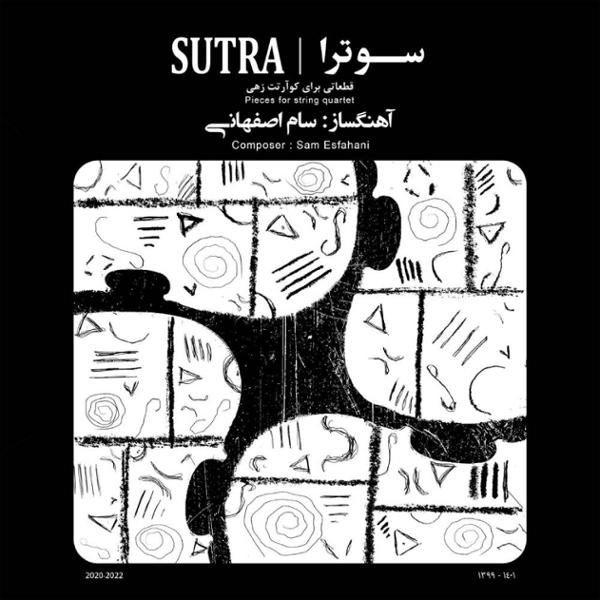 دانلود آلبوم سوترا اثری از سام اصفهانی با کیفیت اصلی 
