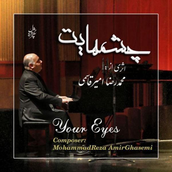 دانلود آلبوم چشمهایت اثری از محمدرضا امیرقاسمی با کیفیت اصلی 