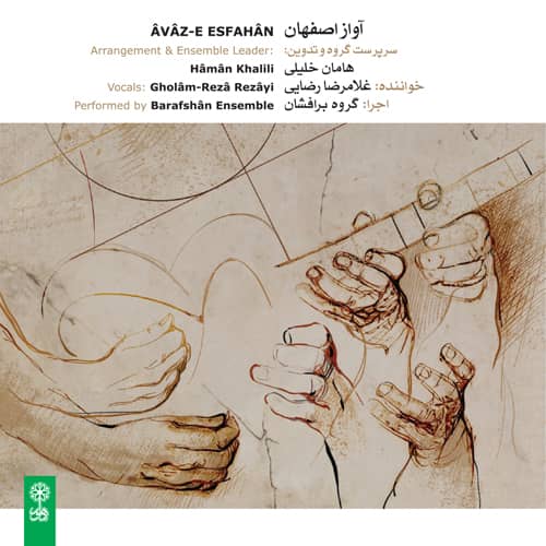 دانلود آلبوم آواز اصفهان اثری از غلامرضا رضایی با کیفیت اصلی 