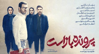 دانلود فیلم ایرانی پرونده باز است آخرین فیلم کیومرث پوراحمد