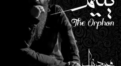 دانلود آلبوم یتیم اثری از محمد نیک با کیفیت اصلی