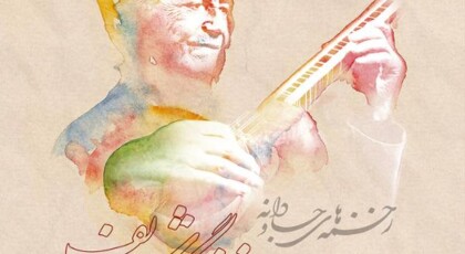 دانلود آلبوم زخمه های جاودانه اثری از فرهنگ شریف با کیفیت اصلی
